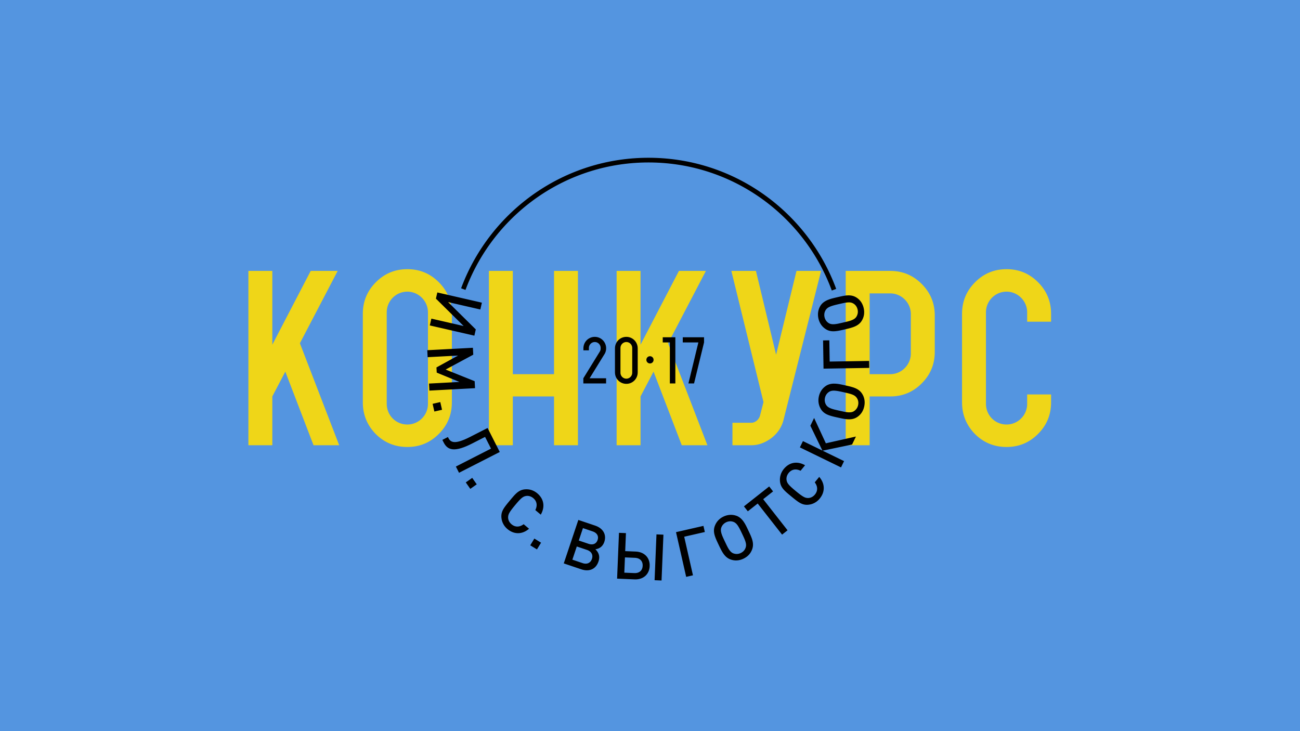 vigotskiy_-_logotype_01c