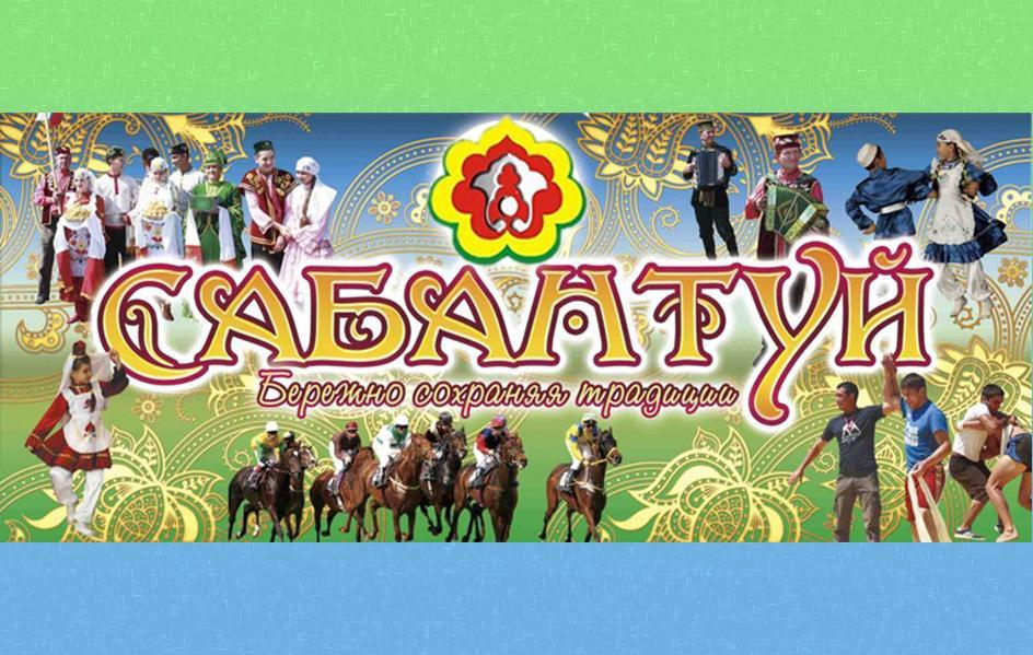 Баннер сабантуй картинки