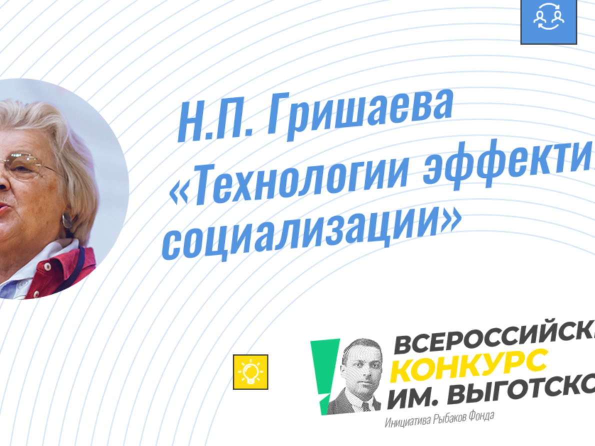 Гришаева педагогические технологии. Гришаева Наталья Петровна. Гришаева Наталья Петровна технология социализации. Гришаева Наталья Петровна социализация дошкольников. Технологии эффективной социализации Гришаева.